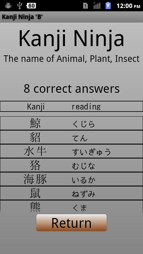 漢字忍者 ろ 動物 植物 虫の名前編 安卓下载 安卓版apk 免费下载