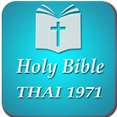 Thai English Bible (TH1971) Offline Free APK
