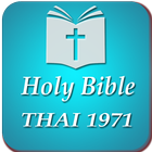 Thai English Bible (TH1971) Offline Free أيقونة