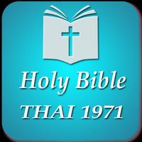 Thai English Bible (TH1971) Offline Free الملصق