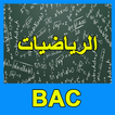 الرياضيات BAC 2018