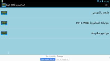 الرياضيات BAC 2018 Cartaz
