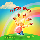 ראש גלידה আইকন