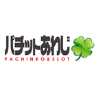 東淀川区淡路で人気のパチンコ＆スロット【パチットあわじ】 icono