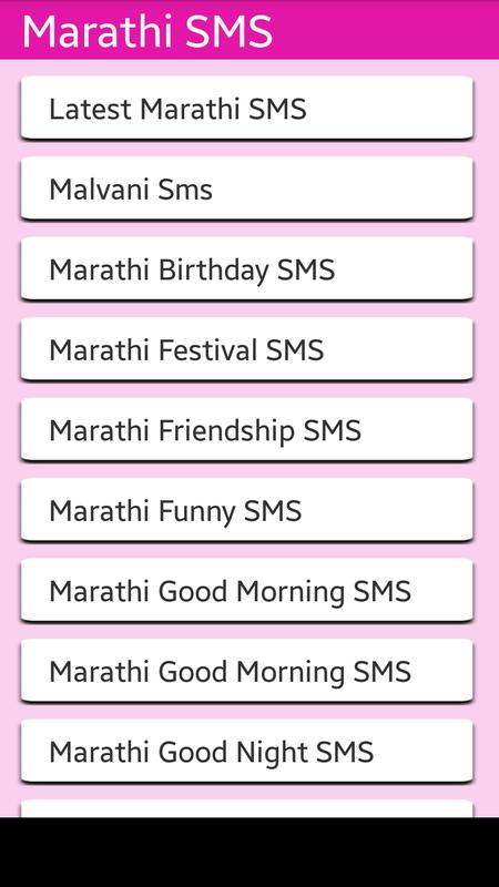 Marathi SMS 2019 APK Download Free Entertainment APP for Marathi SMS 2019 APK Download Free Entertainment APP for