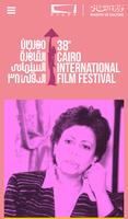 مهرجان القاهرة السينمائي الملصق