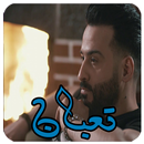 تعبان APK