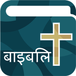 Hindi Bible - Free Bible App