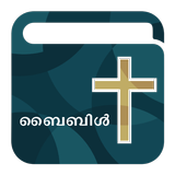 POC Malayalam Bible - Free App icône
