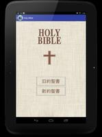 Japanese Bible ( 聖書 ) Free ! Affiche