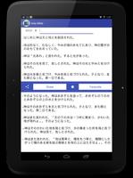 Japanese Bible ( 聖書 ) Free ! capture d'écran 2