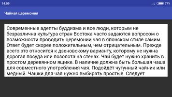 Чайная церемония スクリーンショット 3