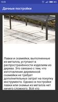 Дачные постройки screenshot 2