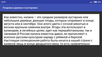 Плодовые деревья и кустарники screenshot 3