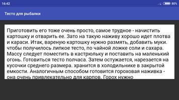 برنامه‌نما Тесто для рыбалки عکس از صفحه