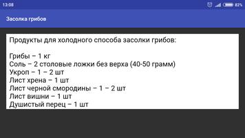 Засолка грибов screenshot 3