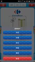 家樂福禮物卡 capture d'écran 3