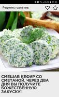 Вкусные салаты 海报