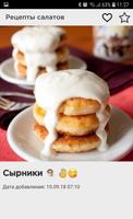 Вкусные салаты 截图 1