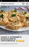 Вкусные салаты screenshot 2