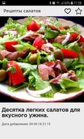 Вкусные салаты capture d'écran 3