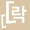딴게이락(樂) - 딴지일보 자게이 잠금화면 망사 DSLR XLR 딴지 자유게시판