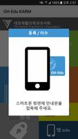 OH-Edu Lite for 대한재활의학과의사회 स्क्रीनशॉट 3