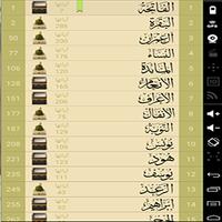 القرآن كاملا مجاني بدون انترنت ảnh chụp màn hình 3