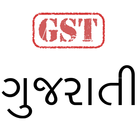 ikon GST In Gujarati