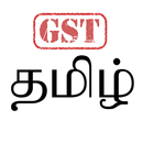 GST in Tamil-APK