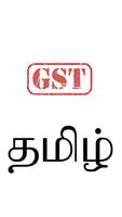 GST in Tamil poster