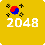 K-Stars 2048