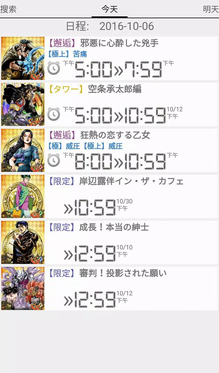Android向けのジョジョss アラーム Apkをダウンロードしましょう