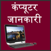 computer jankari APK
