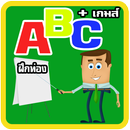 ท่อง ABC + Game(มีเสียง) APK