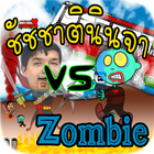 ชัชชาตินินจา VS Zombie ícone