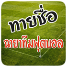 Club Thailand icon