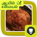 Oil Free Recipes Zero Oil Recipes Low Fat Tamil APK