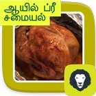 Oil Free Recipes Zero Oil Recipes Low Fat Tamil icône