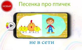 پوستر Песенка про птичек -Песенки для детей