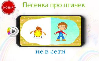 برنامه‌نما Песенка про птичек -Песенки для детей عکس از صفحه