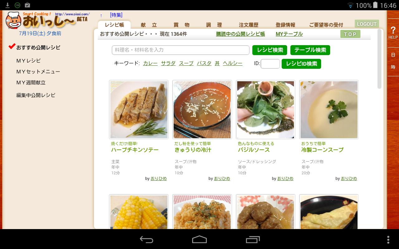 おいっし レシピ作成 献立管理 買物リストまでが簡単 Para Android Apk Baixar おいっし レシピ作成 献立管理 買物リストまでが簡単 Para Android Apk Baixar