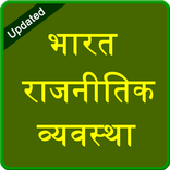 india politics in hindi