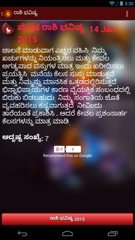 Kannada Horoscope: Daily Rashi for Android - APK Download