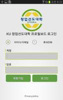 KU Foundation Profileboard 스크린샷 1