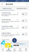 스마트메시지(Smart Message) - 콜백문자/홍보문자/무료문자/고객관리/단체문자 screenshot 1