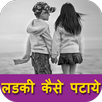 Ladki Pataye APK