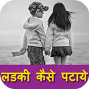 Ladki Pataye APK