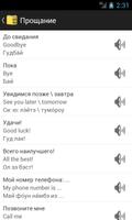 English-Russian Phrasebook স্ক্রিনশট 1