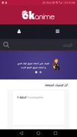 okanime - أوكي أنمي syot layar 3